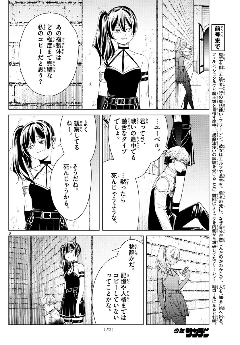 葬送のフリーレン 第50話 - Page 6