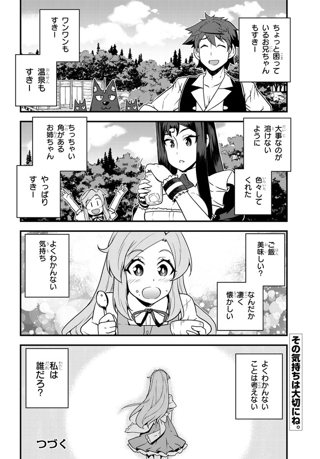 異世界のんびり農家 第172話 - Page 6