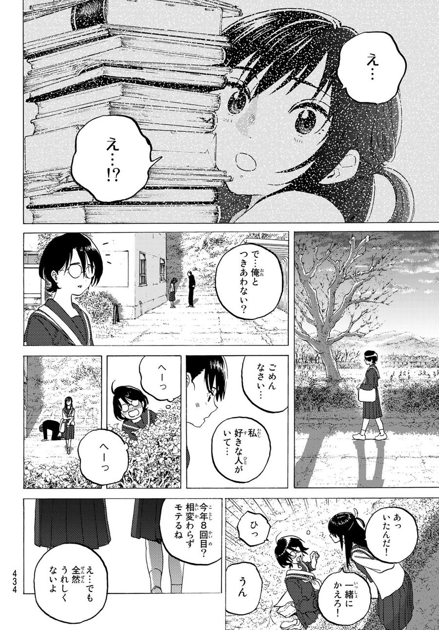 不滅のあなたへ 第120話 - Page 8