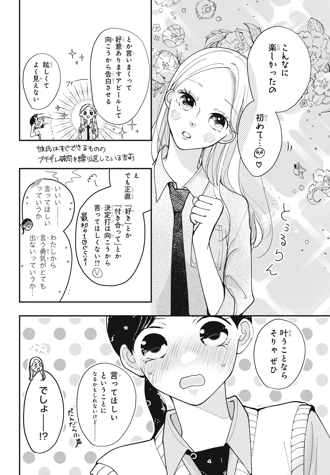 Baby Blue Hour 放課後ブルーモーメント 第6.1話 - Page 10