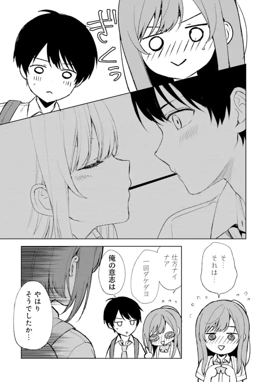 痴漢されそうになっているS級美少女を助けたら隣の席の幼馴染だった 第58話 - Page 9