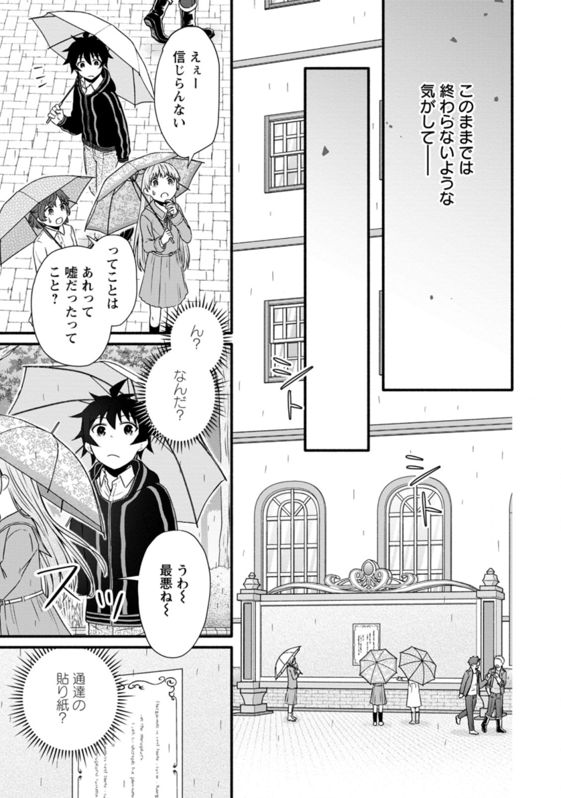 学園騎士のレベルアップ! 第25.1話 - Page 11