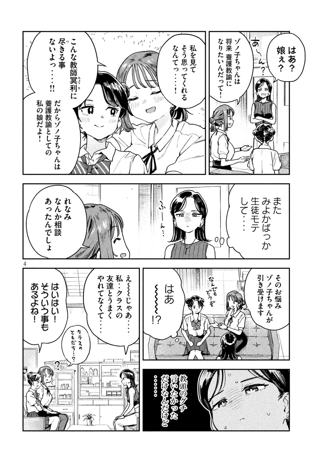 みょーちゃん先生はかく語りき 第10話 - Page 4