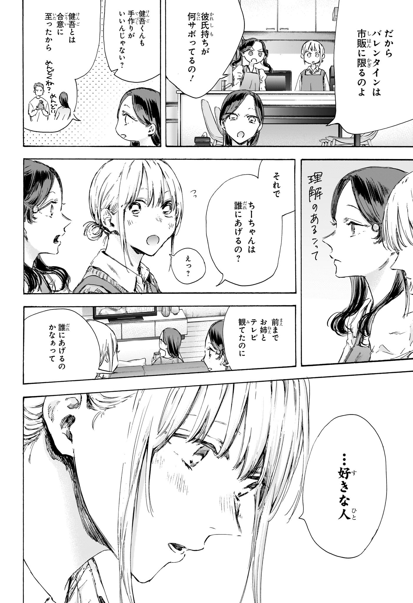 アオのハコ 第118話 - Page 10