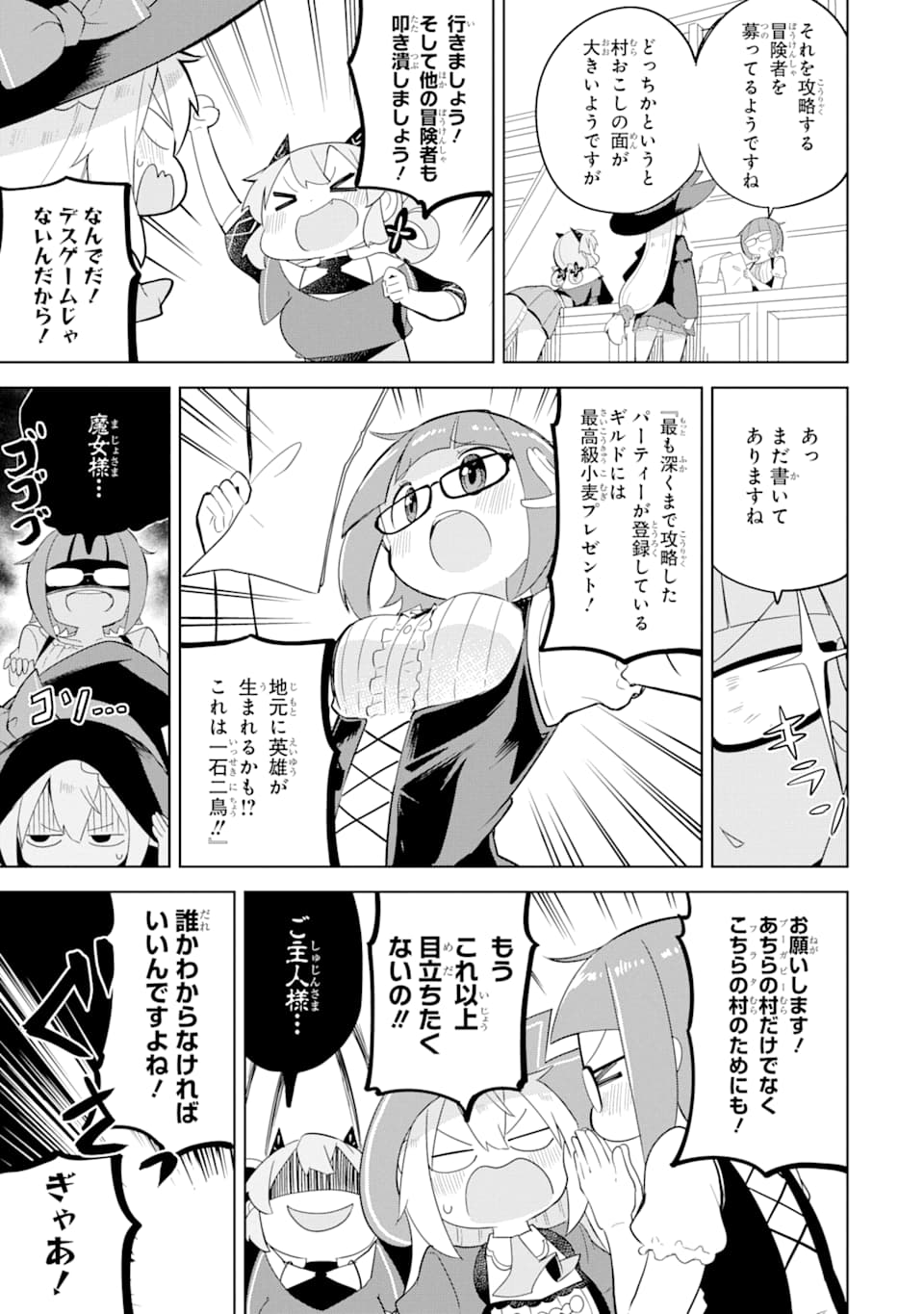 スライム倒して300年、知らないうちにレベルMAXになってました 第48話 - Page 7