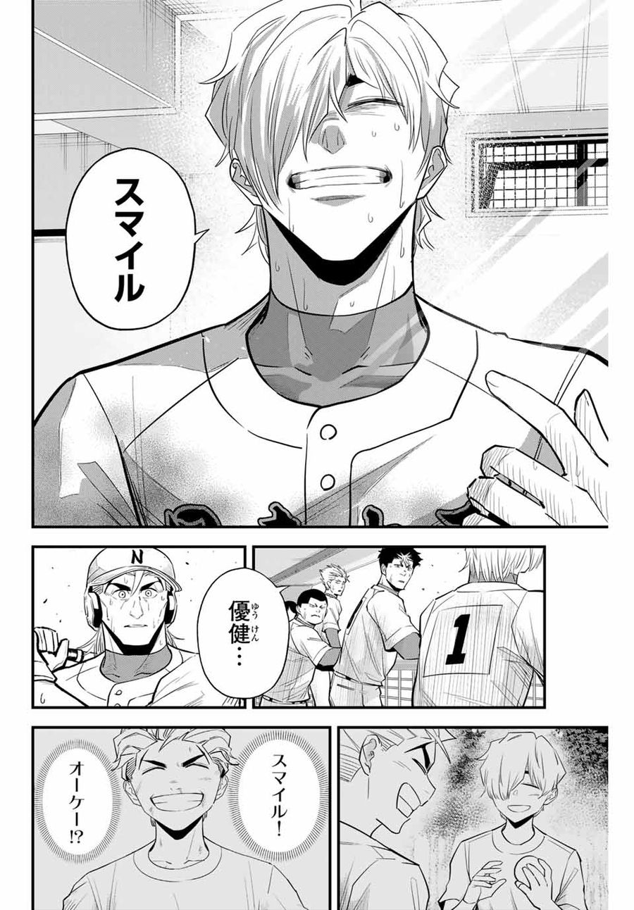 イレギュラーズ 第93話 - Page 12