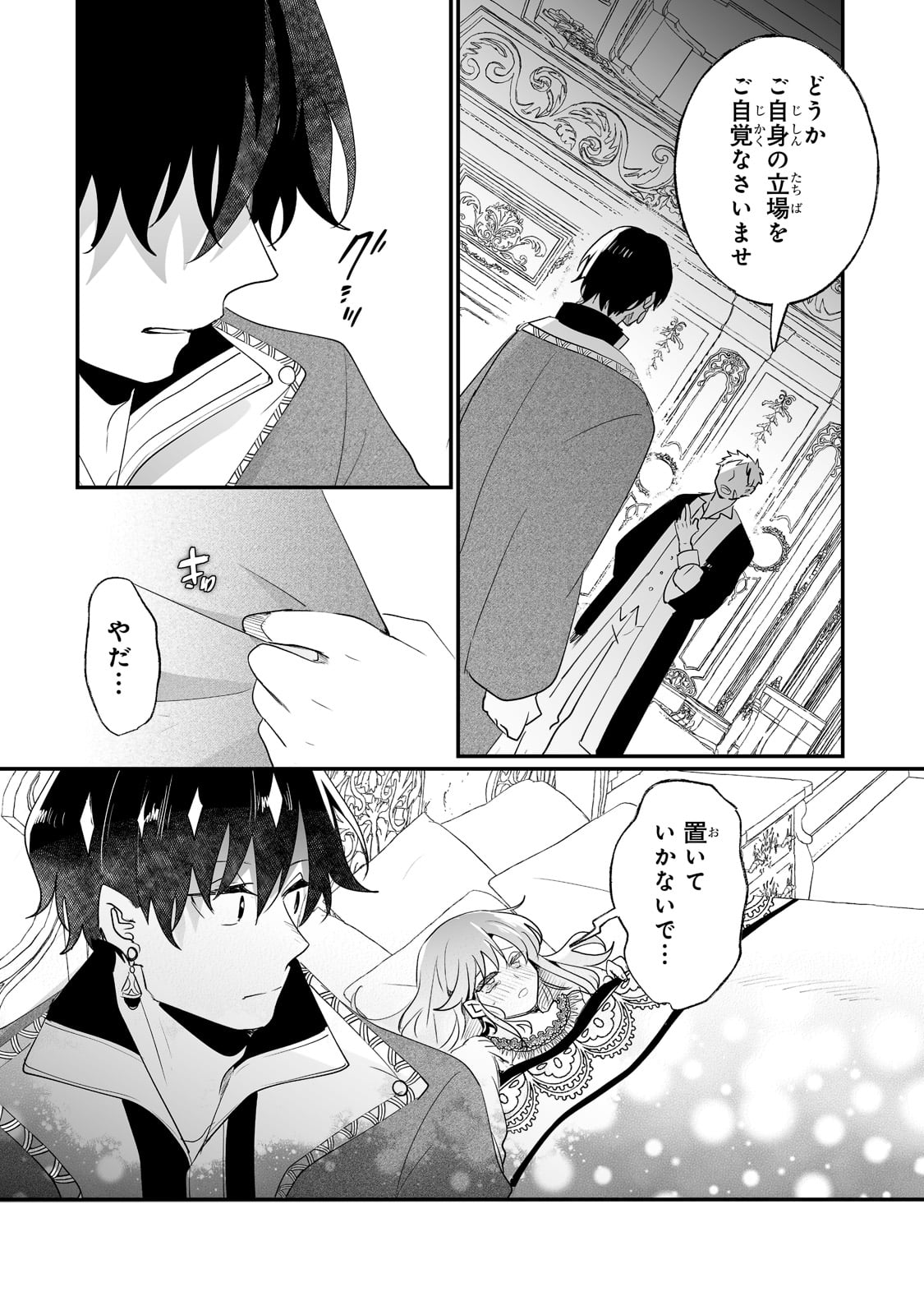 二度と家には帰りません！ 第29話 - Page 10