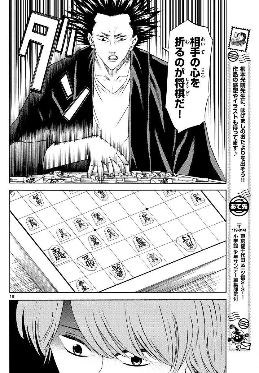 龍と苺 第7話 - Page 16