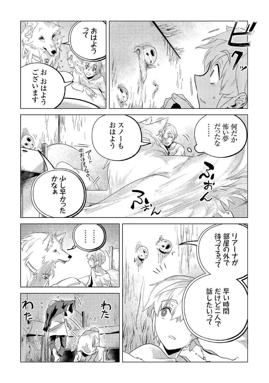 もふもふと異世界でスローライフを目指します！ 第19話 - Page 9