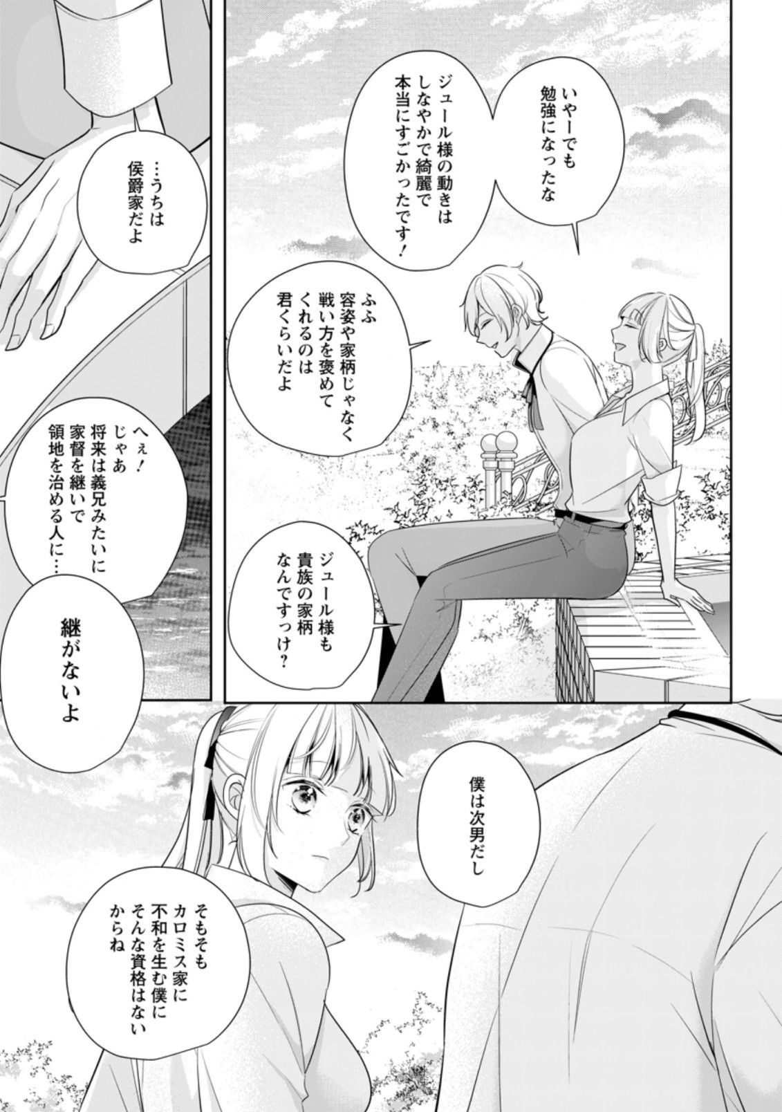 転生したら 第11.2話 - Page 5