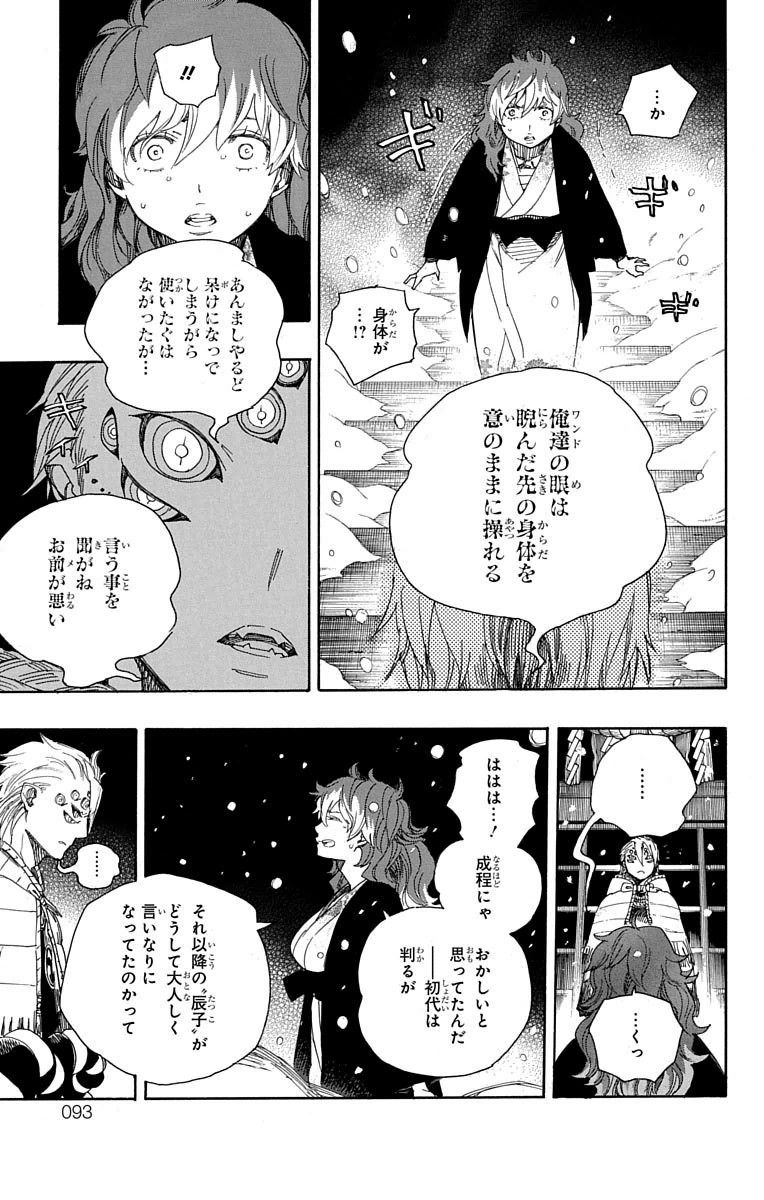 青の祓魔師 第76話 - Page 29