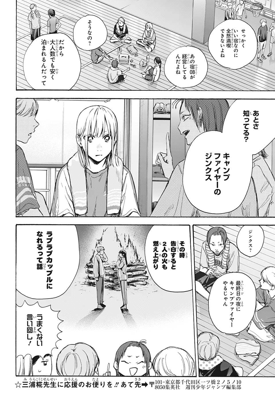 アオのハコ 第70話 - Page 18