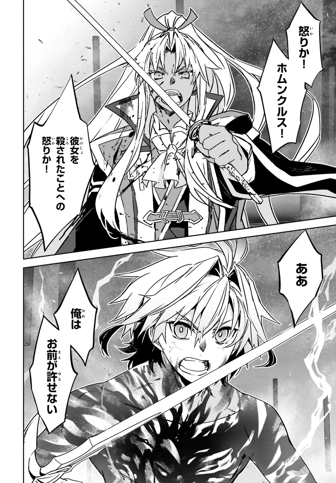 Fate / Apocrypha 第71話 - Page 8