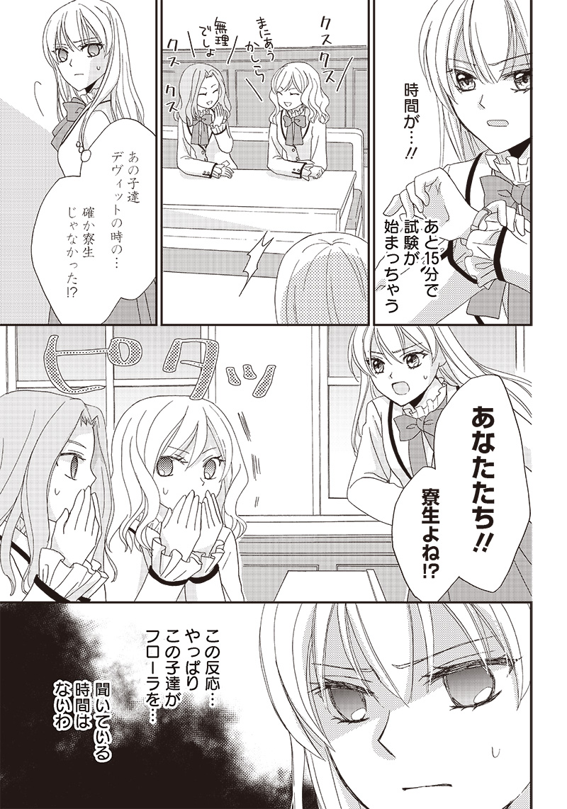 ハードモードな悪役令嬢に転生しましたが生き延びて世界を救いま 第6話 - Page 5