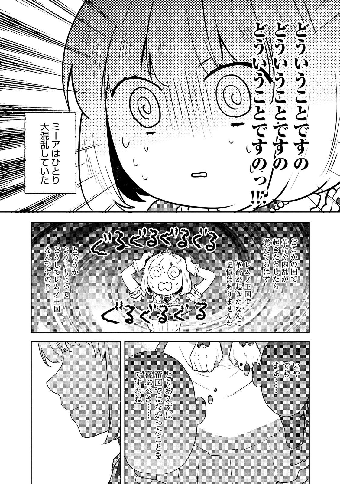 ティアムーン帝国物語 ～断頭台から始まる、姫の転生逆転ストーリー～ 第32.2話 - Page 1