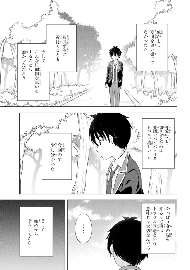 夢見る男子は現実主義者. 第4.2話 - Page 15