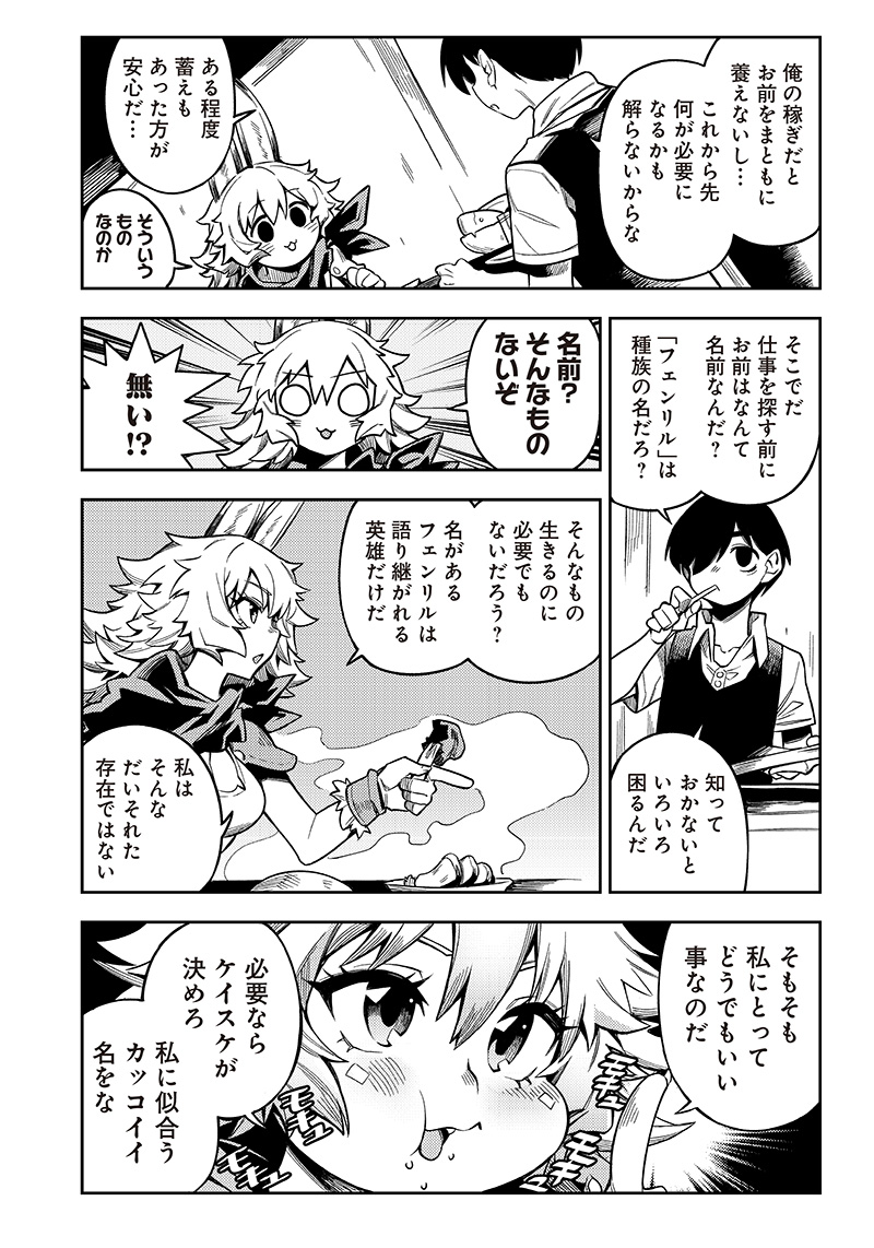 モンむすご！〜翻訳スキルで最強モン娘と異世界生活〜 第2.1話 - Page 15