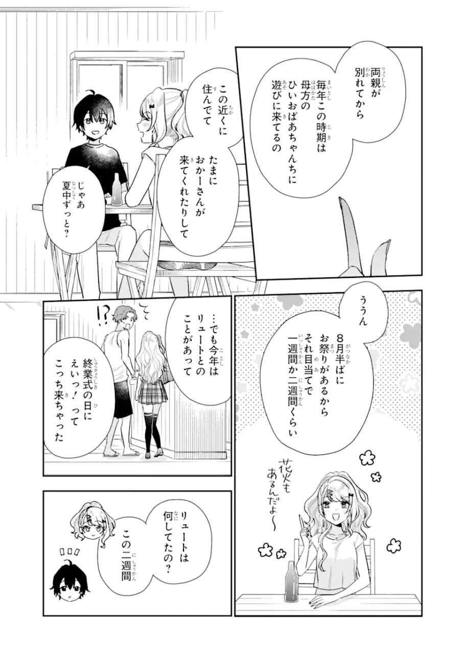 経験済みなキミと、経験ゼロなオレが、お付き合いする話。 第14.2話 - Page 6