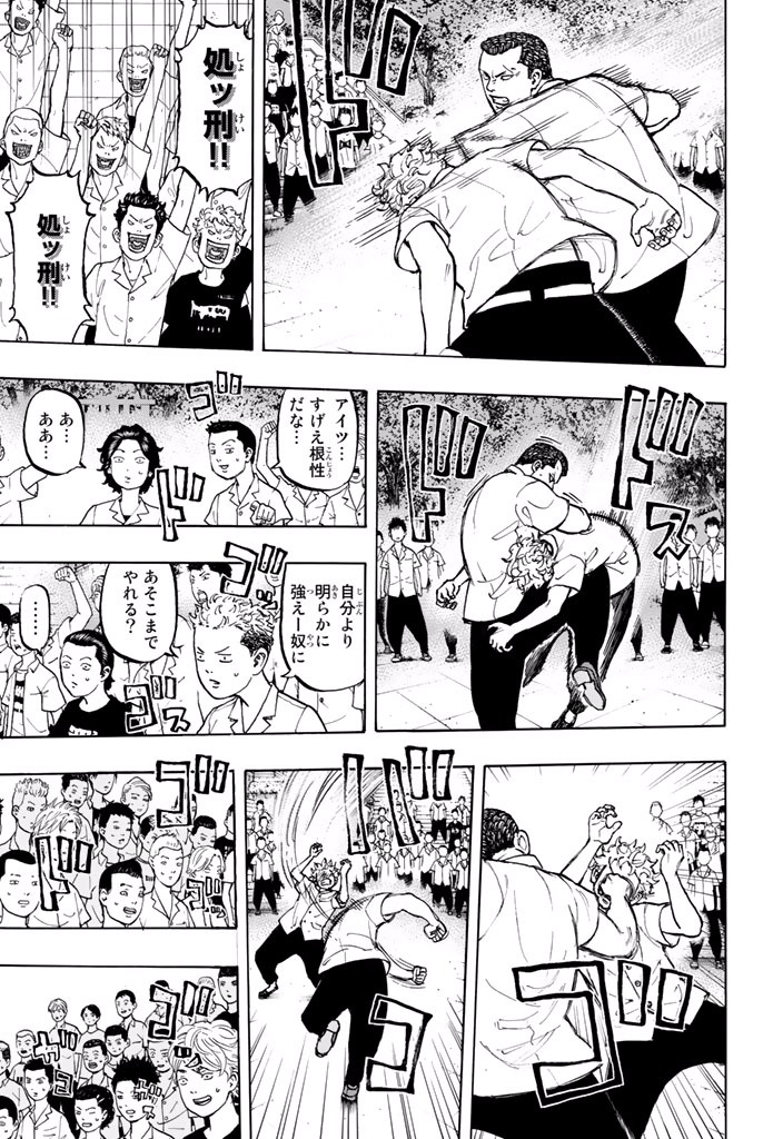 東京卍リベンジャーズ 第3話 - Page 9