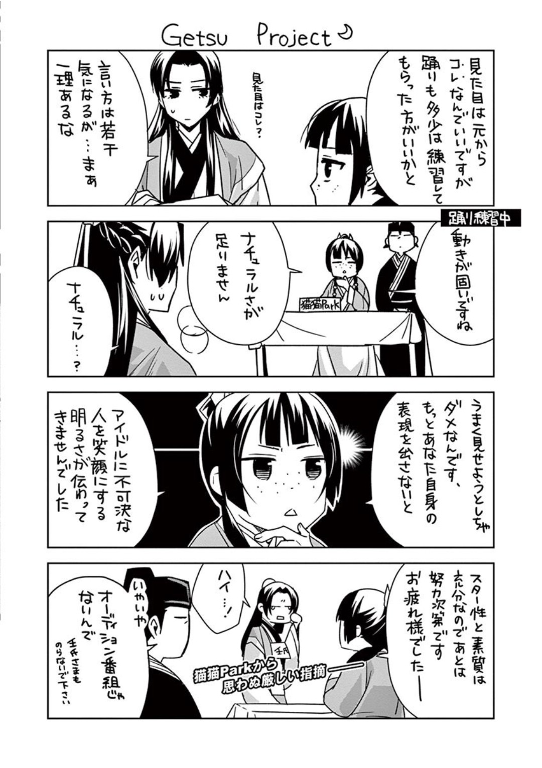 薬屋のひとりごと (KURATA Mi 第41話 - Page 44