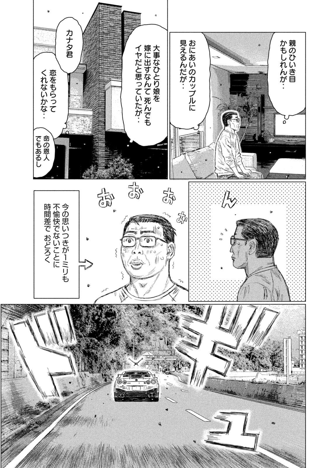 MFゴースト 第187話 - Page 11