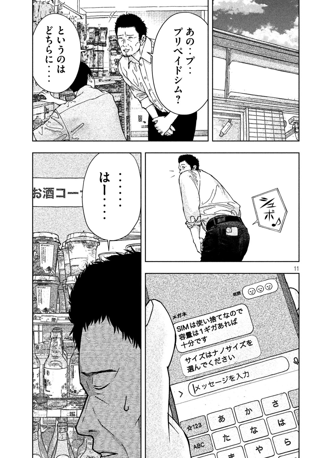 ゴールデンドロップ 第3話 - Page 11