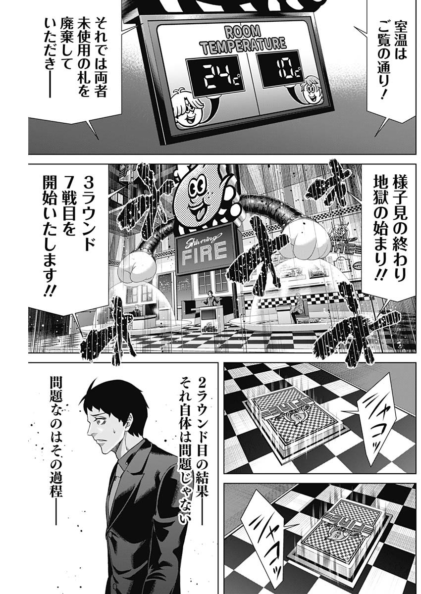 ジャンケットバンク 第118話 - Page 5