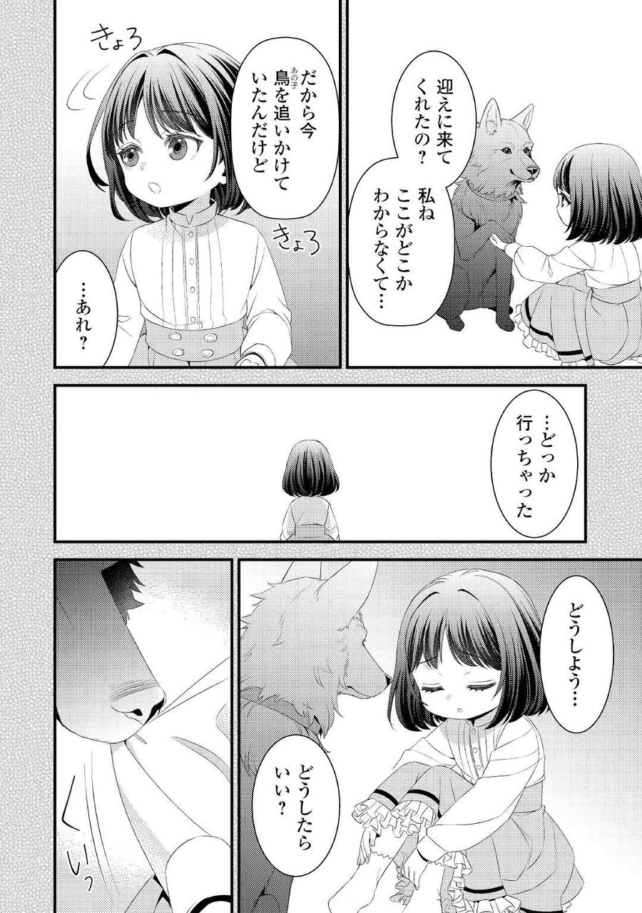 ほっといて下さい　―従魔とチートライフ楽しみたい！― 第12話 - Page 2