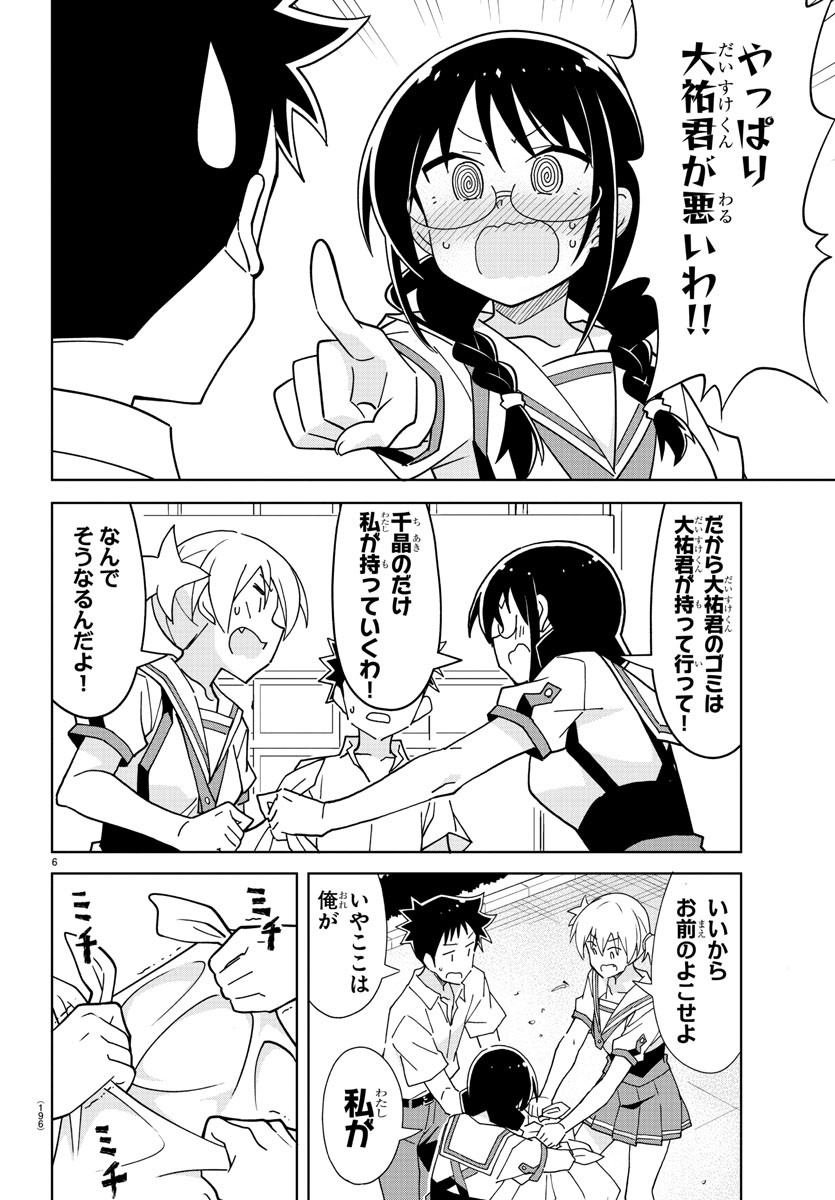 あつまれ！ふしぎ研究部 第230話 - Page 6