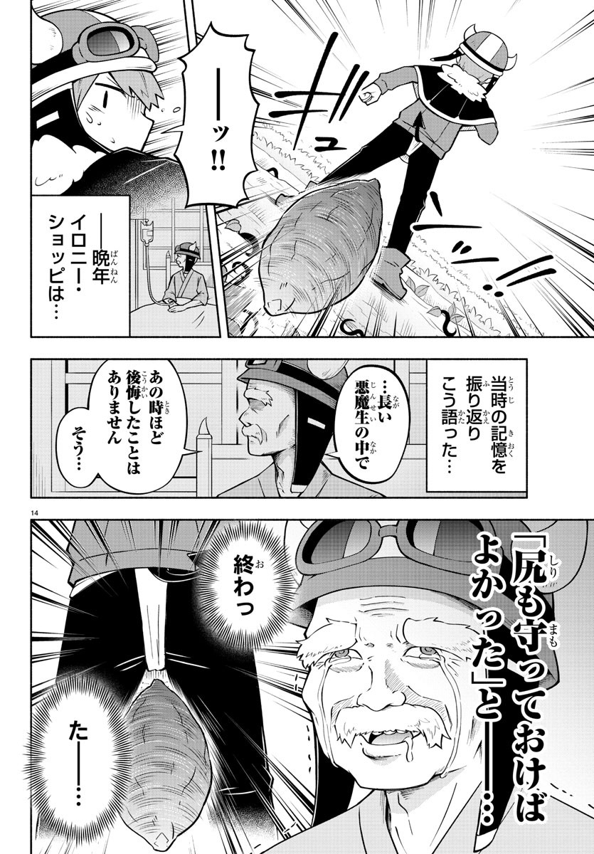 魔界の主役は我々だ！ 第143話 - Page 14