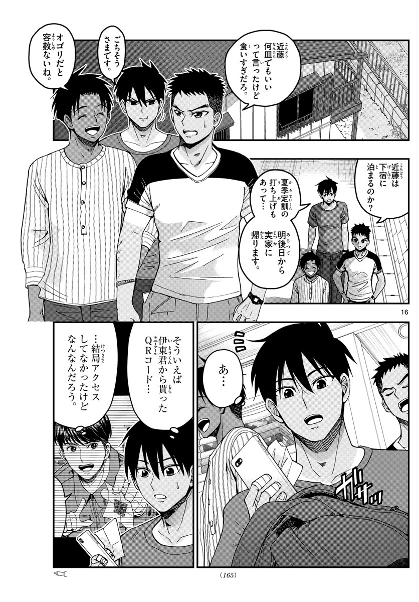 あおざくら防衛大学校物語 第224話 - Page 16