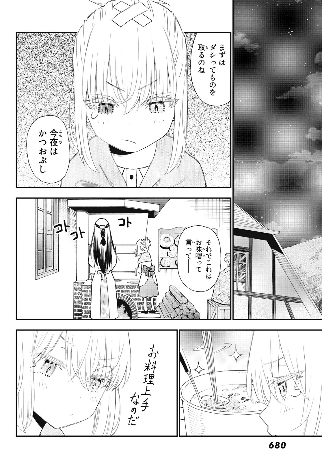 29歳独身中堅冒険者の日常 第51話 - Page 22