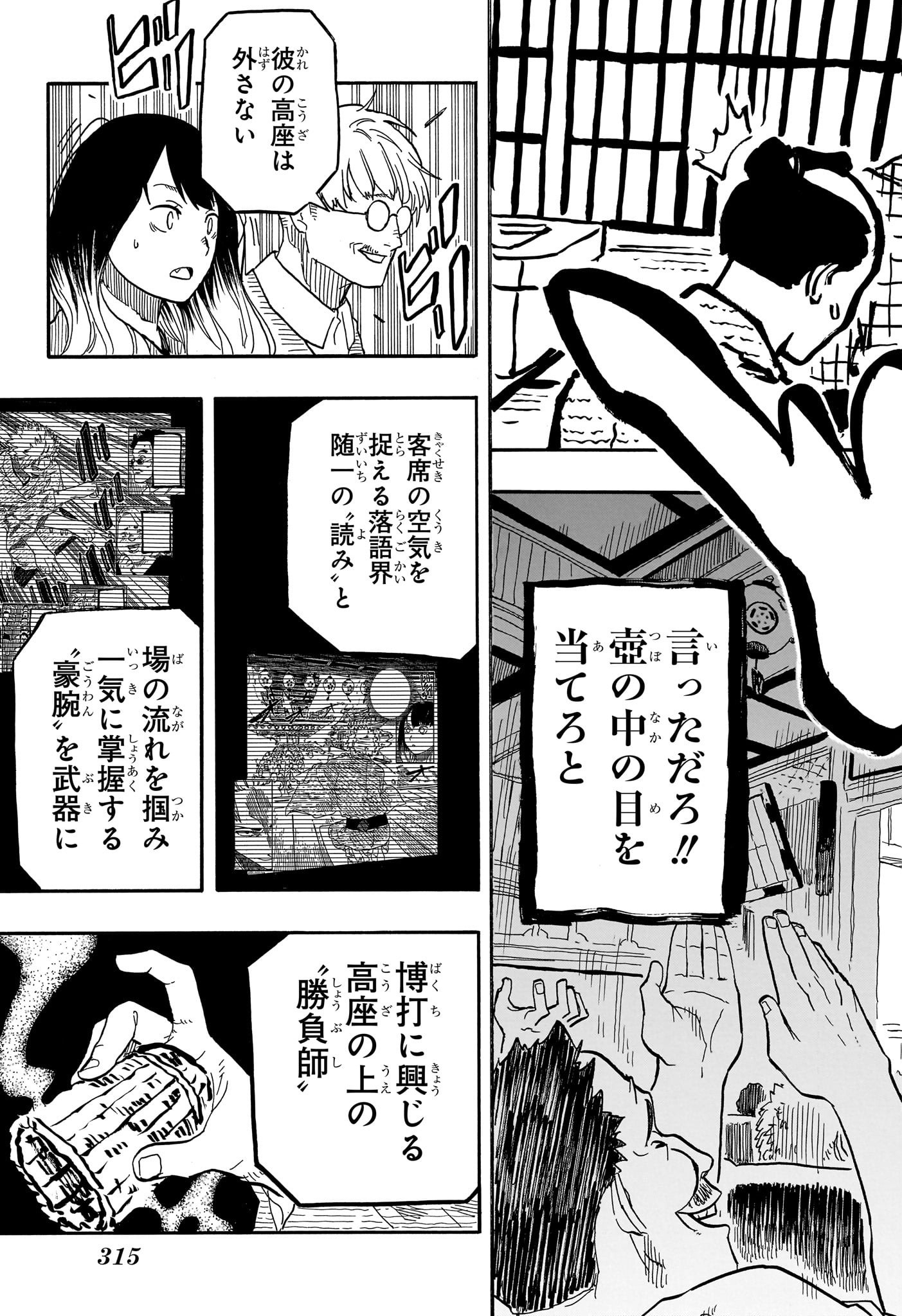 あかね噺 第81話 - Page 19