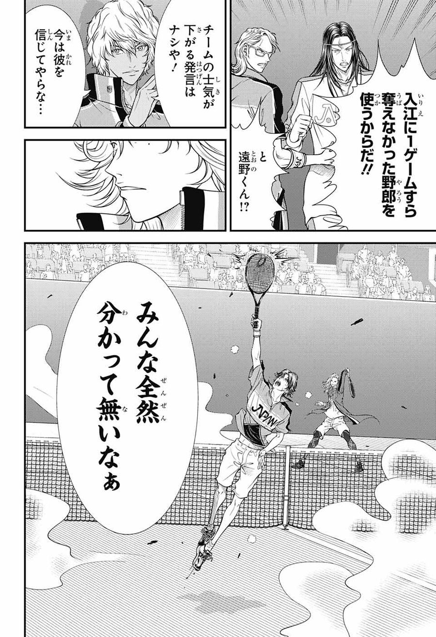 新テニスの王子様 第390話 - Page 16