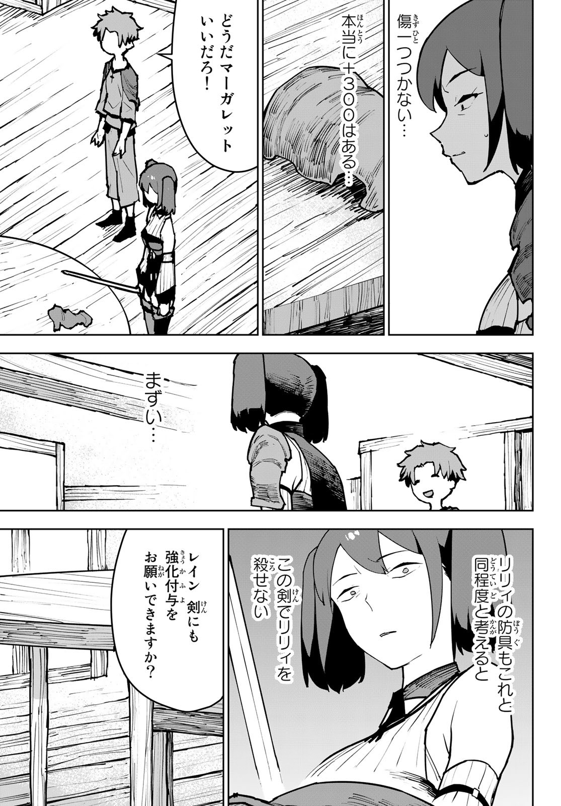 追放されたチート付与魔術師は気ままなセカンドライフを謳歌する 第5話 - Page 27