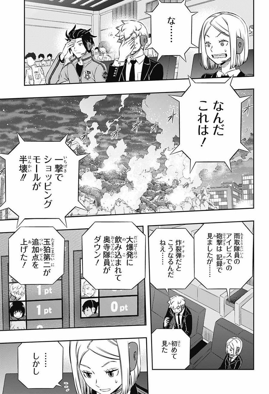 ワートリ 第173話 - Page 17