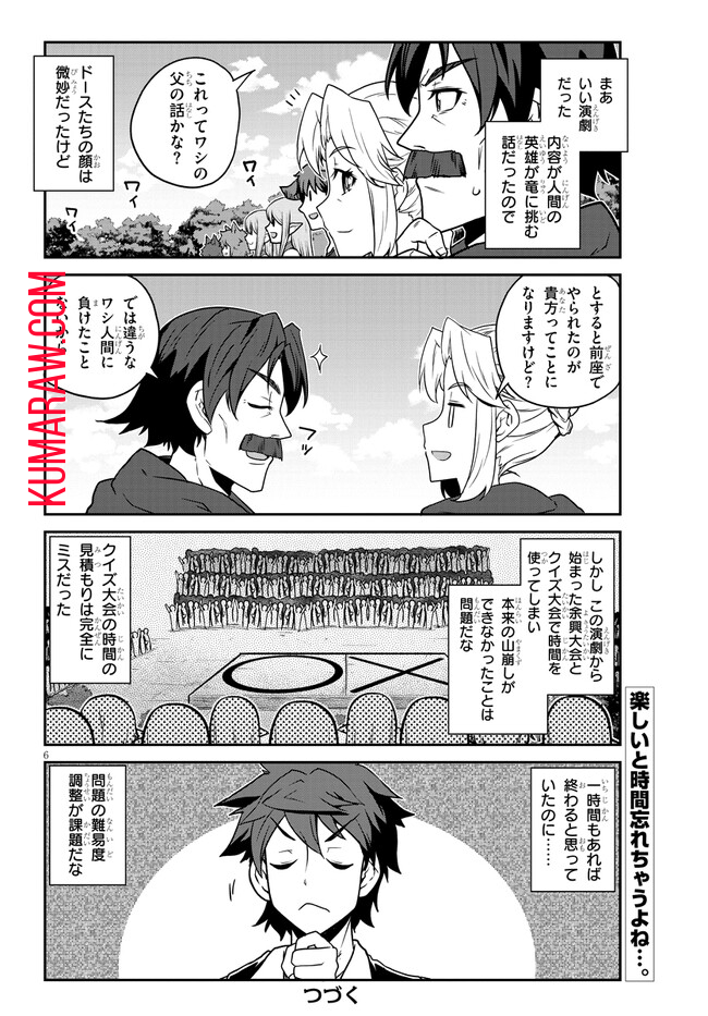 異世界のんびり農家 第234話 - Page 6