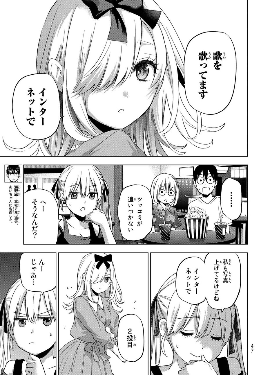 カッコウの許嫁 第72話 - Page 11