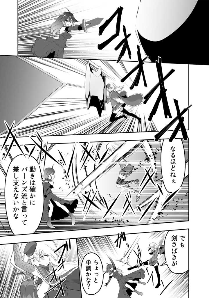 世界樹の下から始める半竜少女と僕の無双ライフ 第12.2話 - Page 2