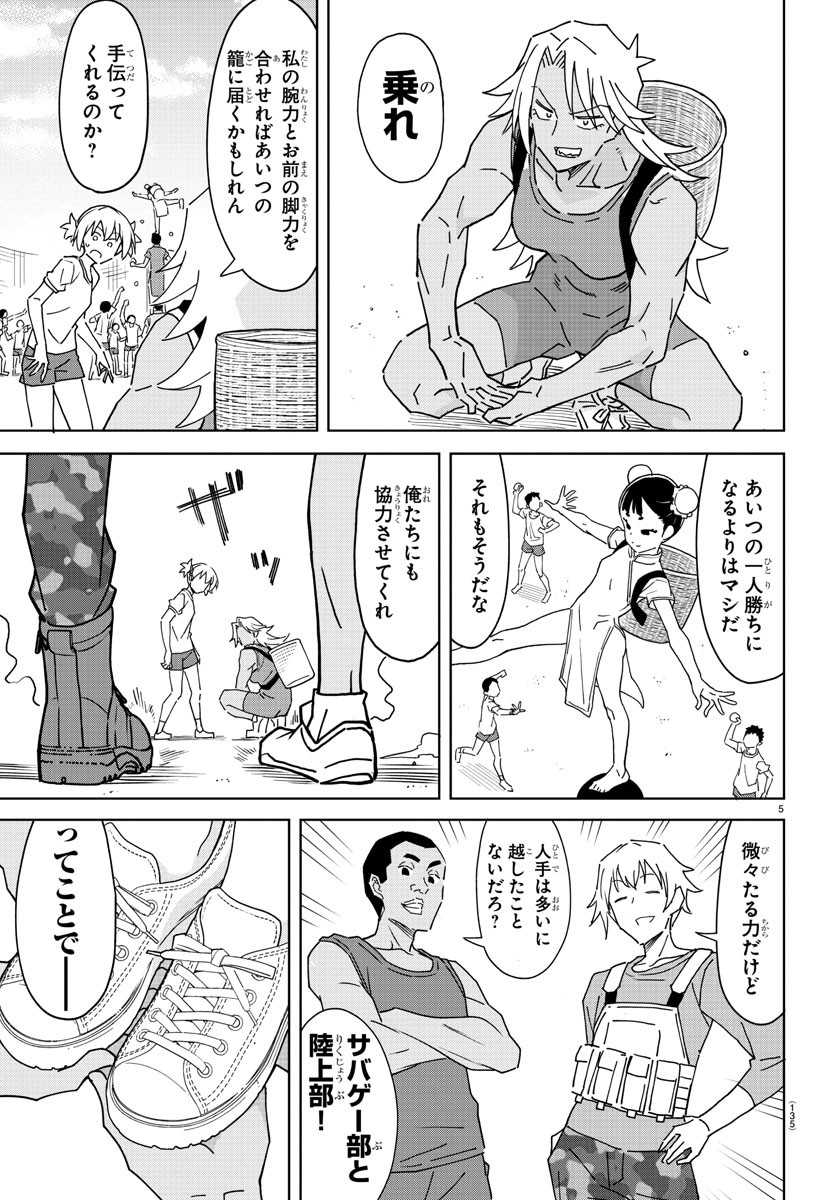 あつまれ！ふしぎ研究部 第294話 - Page 5