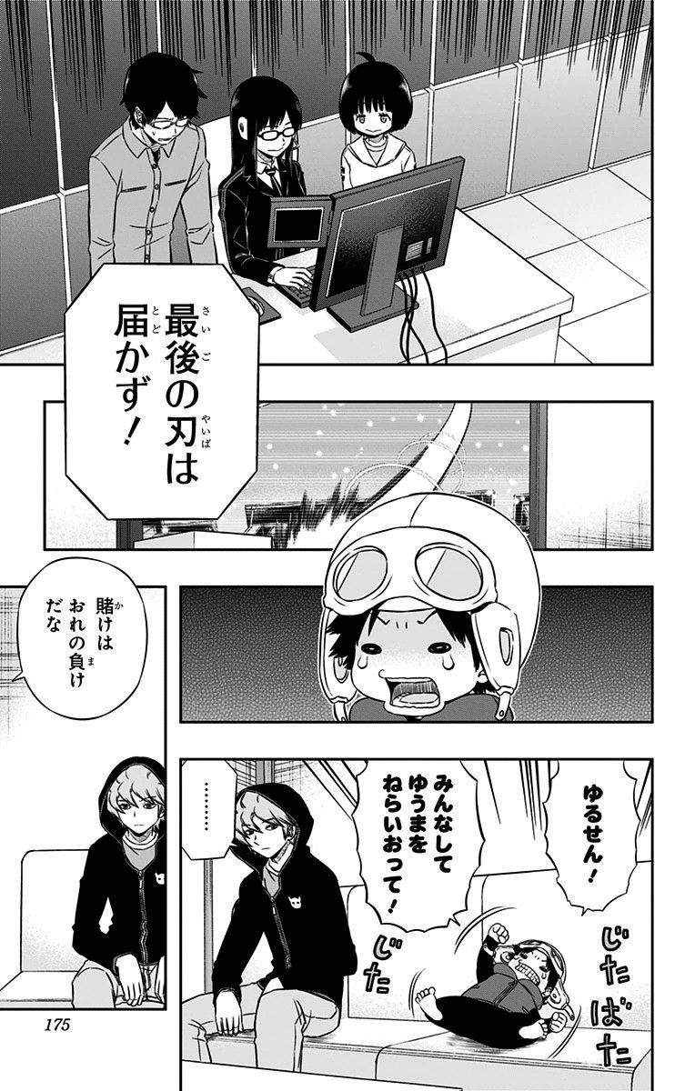 ワートリ 第115話 - Page 7