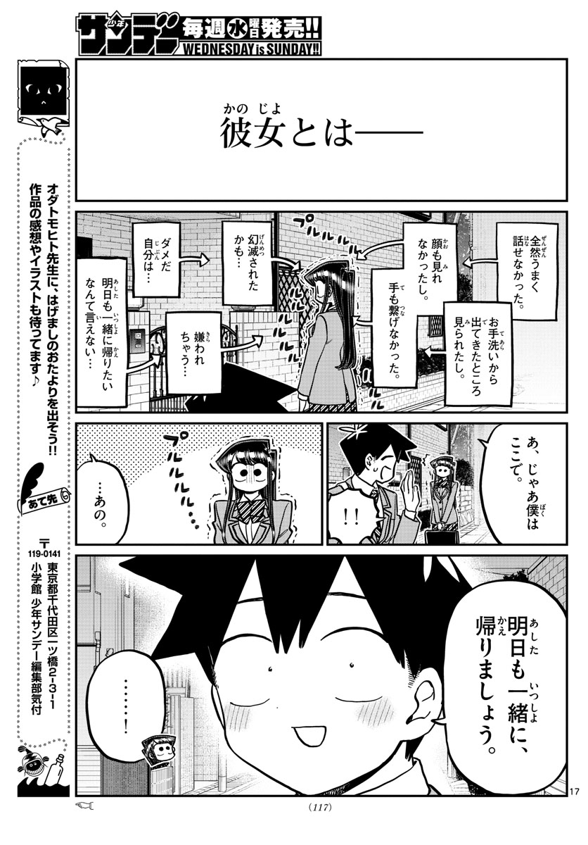 古見さんは、コミュ症です 第314話 - Page 17