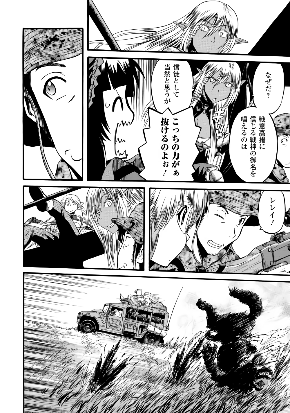 ゲート―自衛隊彼の地にて、斯く戦えり 第82話 - Page 24