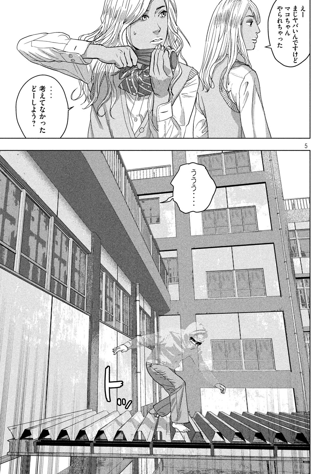 アンダーニンジャ 第36話 - Page 5