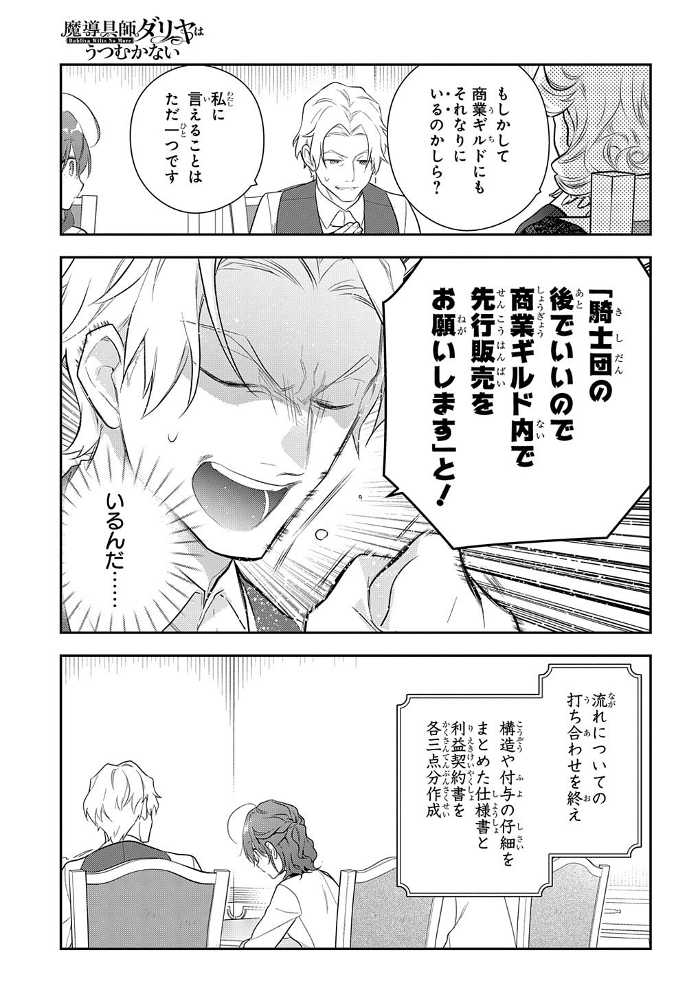 魔導具師ダリヤはうつむかない ～Dahliya Wilts No More～ 第15.1話 - Page 11