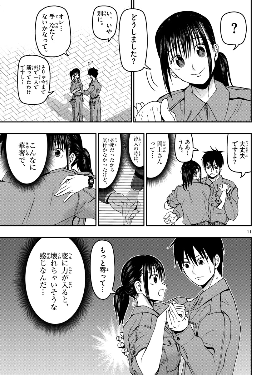 あおざくら防衛大学校物語 第119話 - Page 11