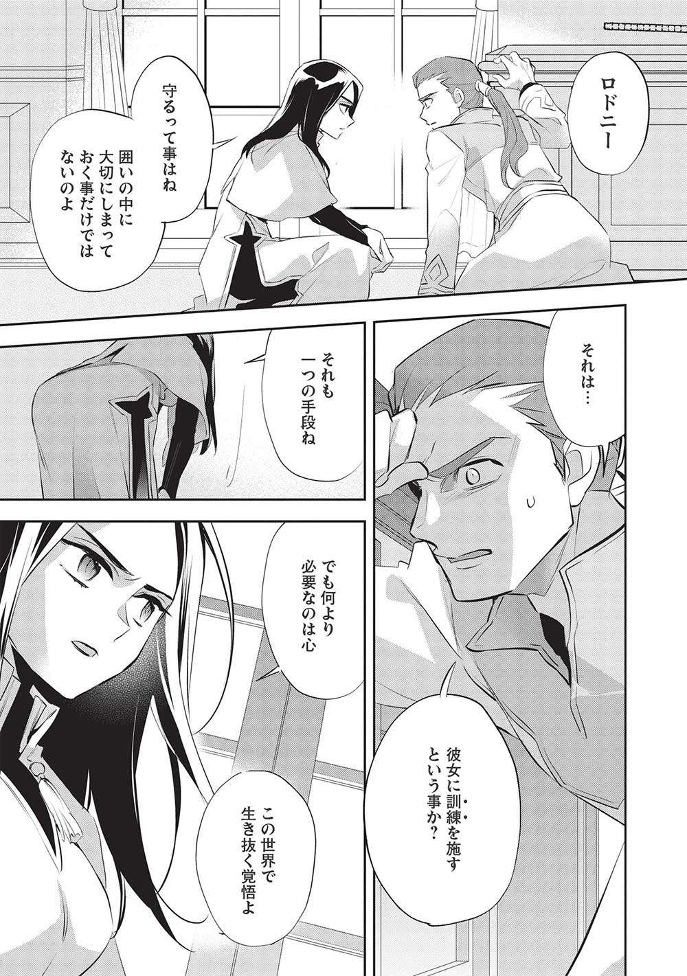 ウォルテニア戦記 第46話 - Page 19