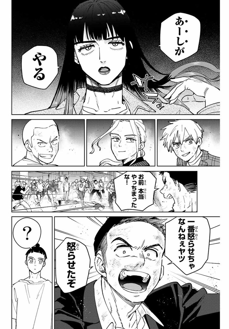 ウィンドブレイカー 第77話 - Page 12