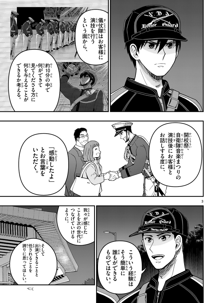 あおざくら防衛大学校物語 第280話 - Page 3