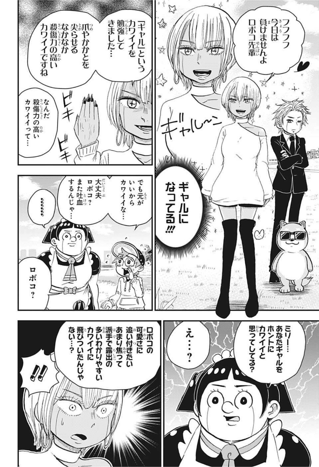 僕とロボコ 第66話 - Page 10